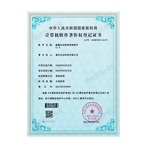 硫酸轉(zhuǎn)化率在線(xiàn)分析軟件軟件著作權(quán)